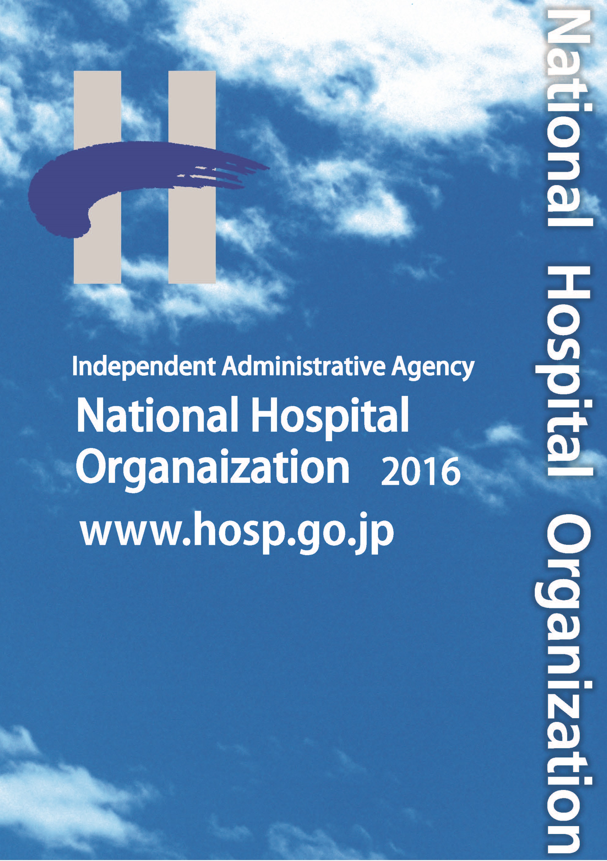 国立病院機構パンフレット