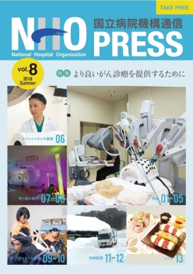 NHO PRESS vol.8