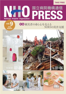 NHO PRESS vol.9