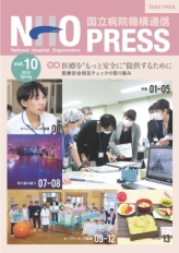 NHO PRESS 第10号（PHOTOレポート）