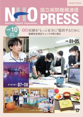 NHO PRESS vol.10