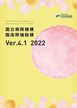 臨床評価指標　Ver.4.1　2022